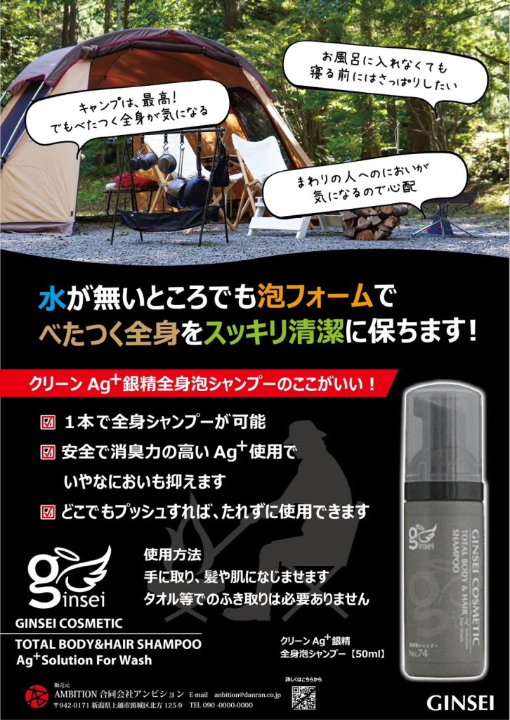 銀精-アウトドアキャンプ
